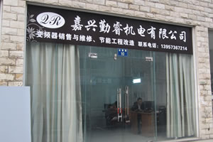 嘉興勤睿機(jī)電有限公司主要從事嘉興變頻器維修、嘉興伺服器維修